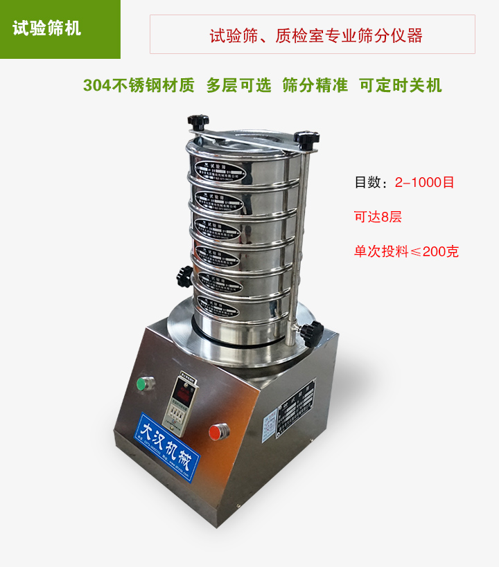 試驗(yàn)篩主要用于粉末、顆粒物料粒度分析